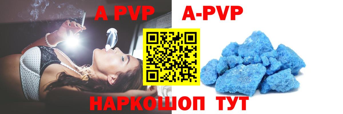 APVP Соль Реж
