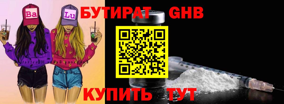 БУТИРАТ 1.4BDO  Вход с VPN  Реж 