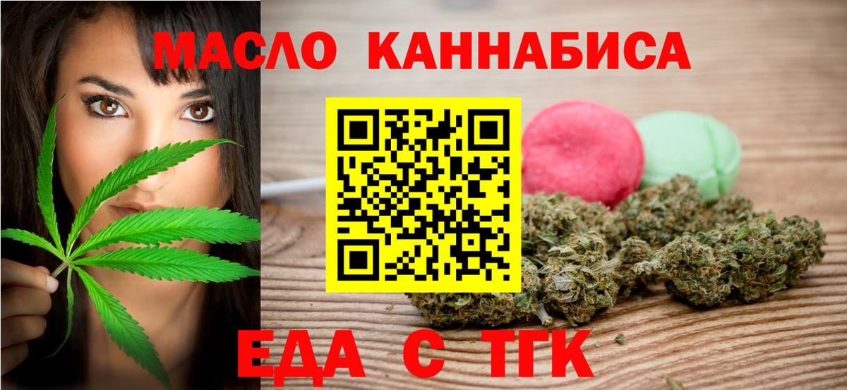 Реж  Еда ТГК конопля  Вход с VPN 