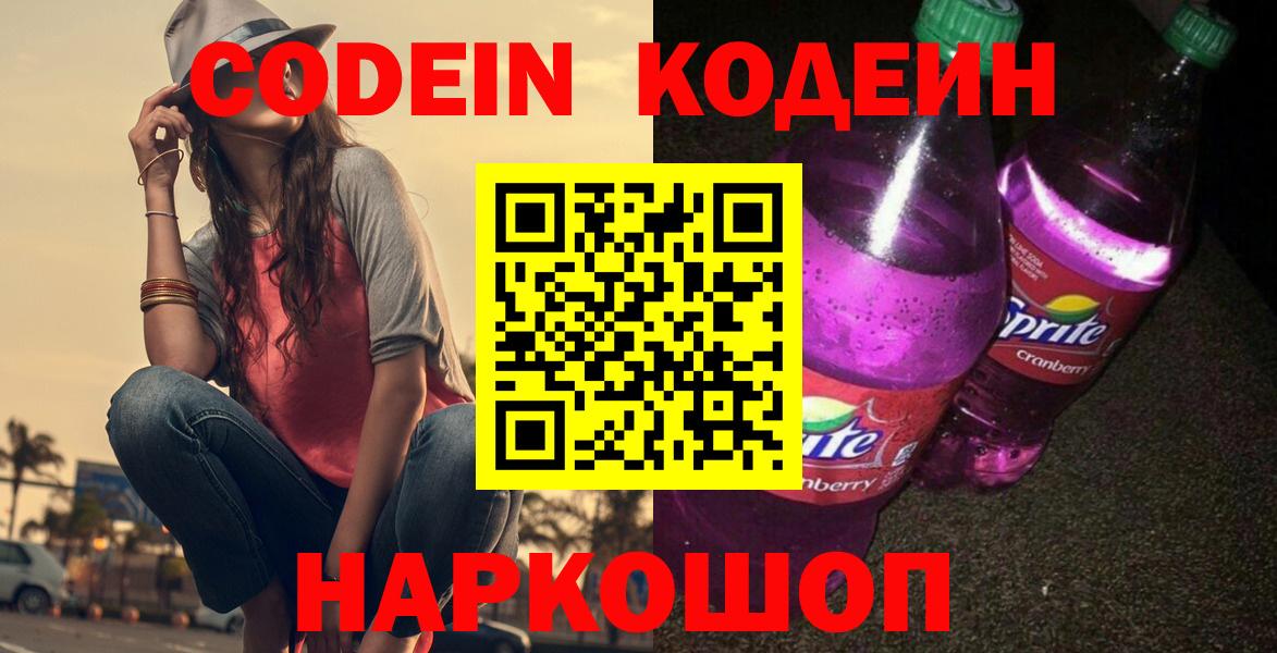 Кодеин Purple Drank  Вход с VPN  хочу   Реж  Кодеин напиток Lean (лин) 